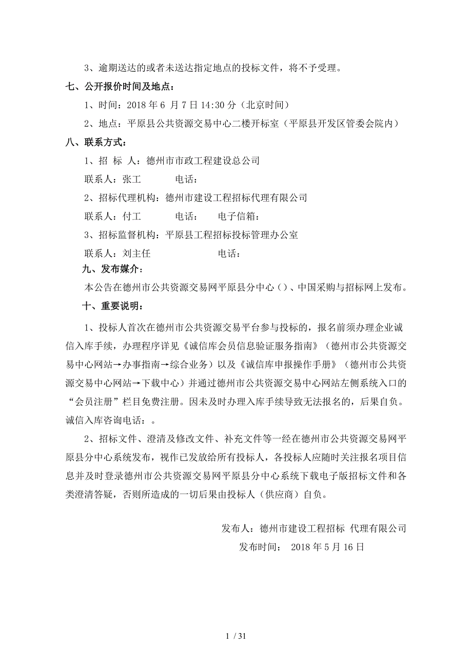 德州政工程建设总公司平原生产基地楼施工工程监理_第4页