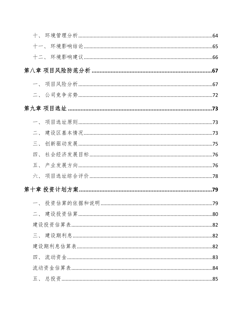 南昌关于成立铜催化剂公司可行性报告_第4页