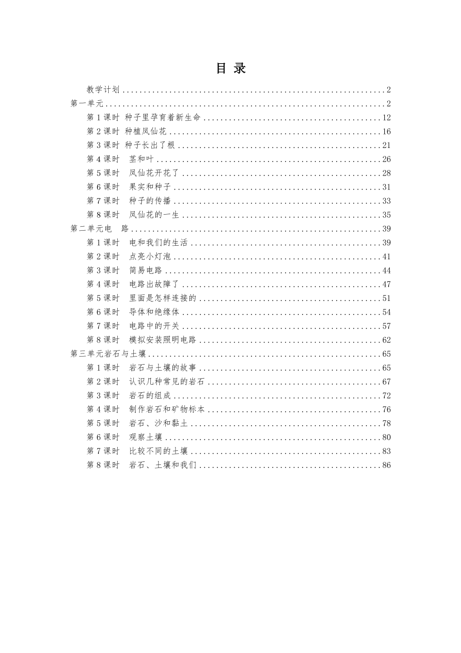 2021年春新编教科版小学四年级下册科学全册教案设计+单元知识点_第2页