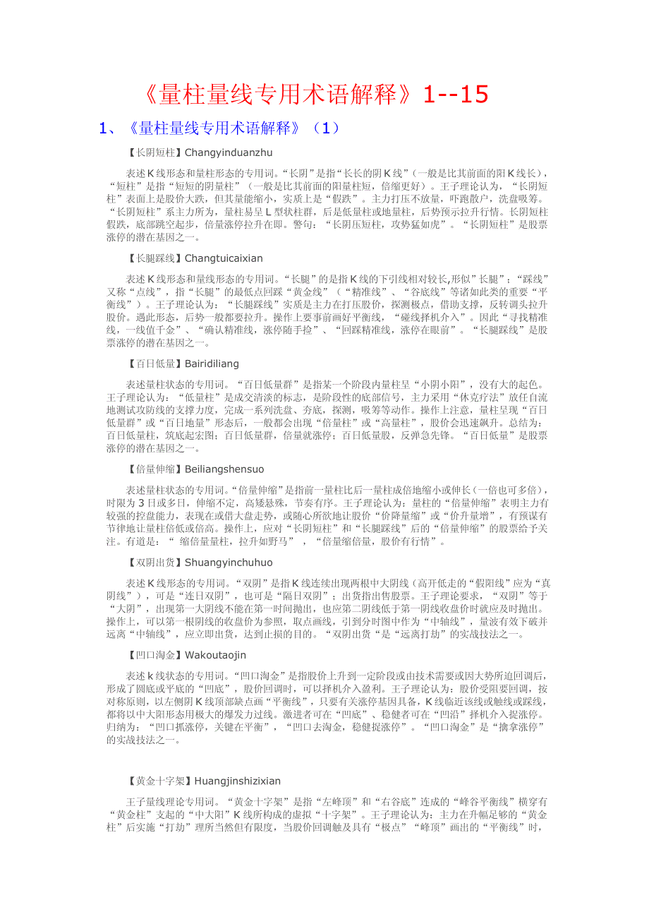 量柱量线专用术语图解1-15附彩图插页.pdf_第1页