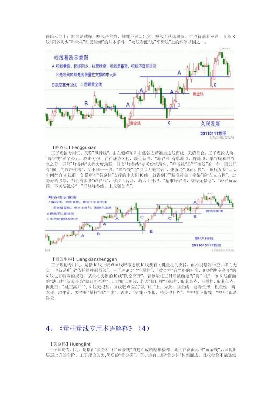 量柱量线专用术语图解1-15附彩图插页.pdf_第5页