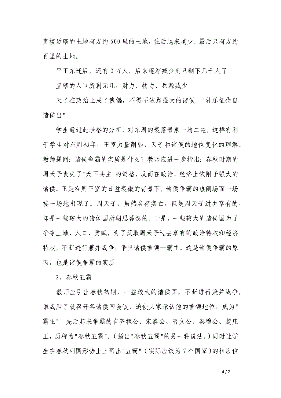 人教版七年级上册历史知识点资料_第4页