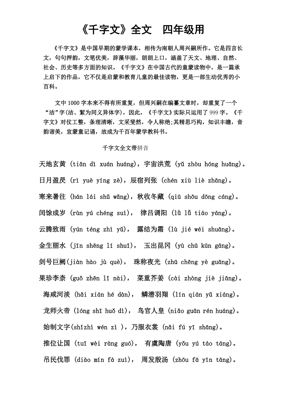 四年级用-千字文全文_第1页