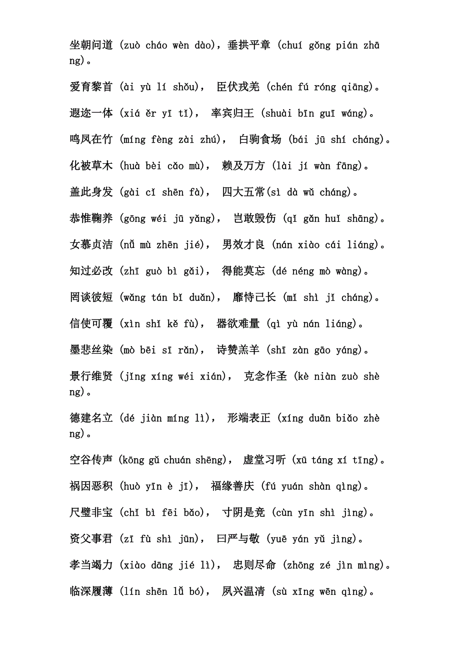 四年级用-千字文全文_第2页