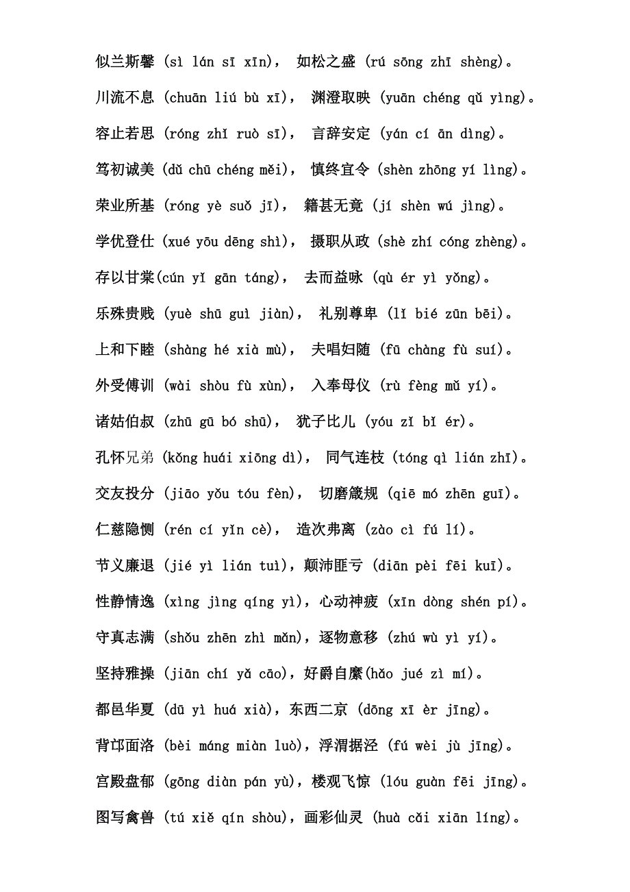 四年级用-千字文全文_第3页