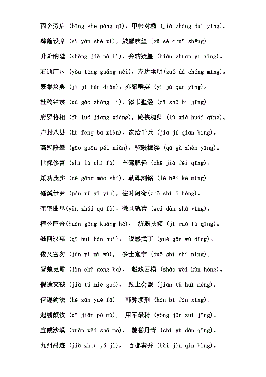 四年级用-千字文全文_第4页