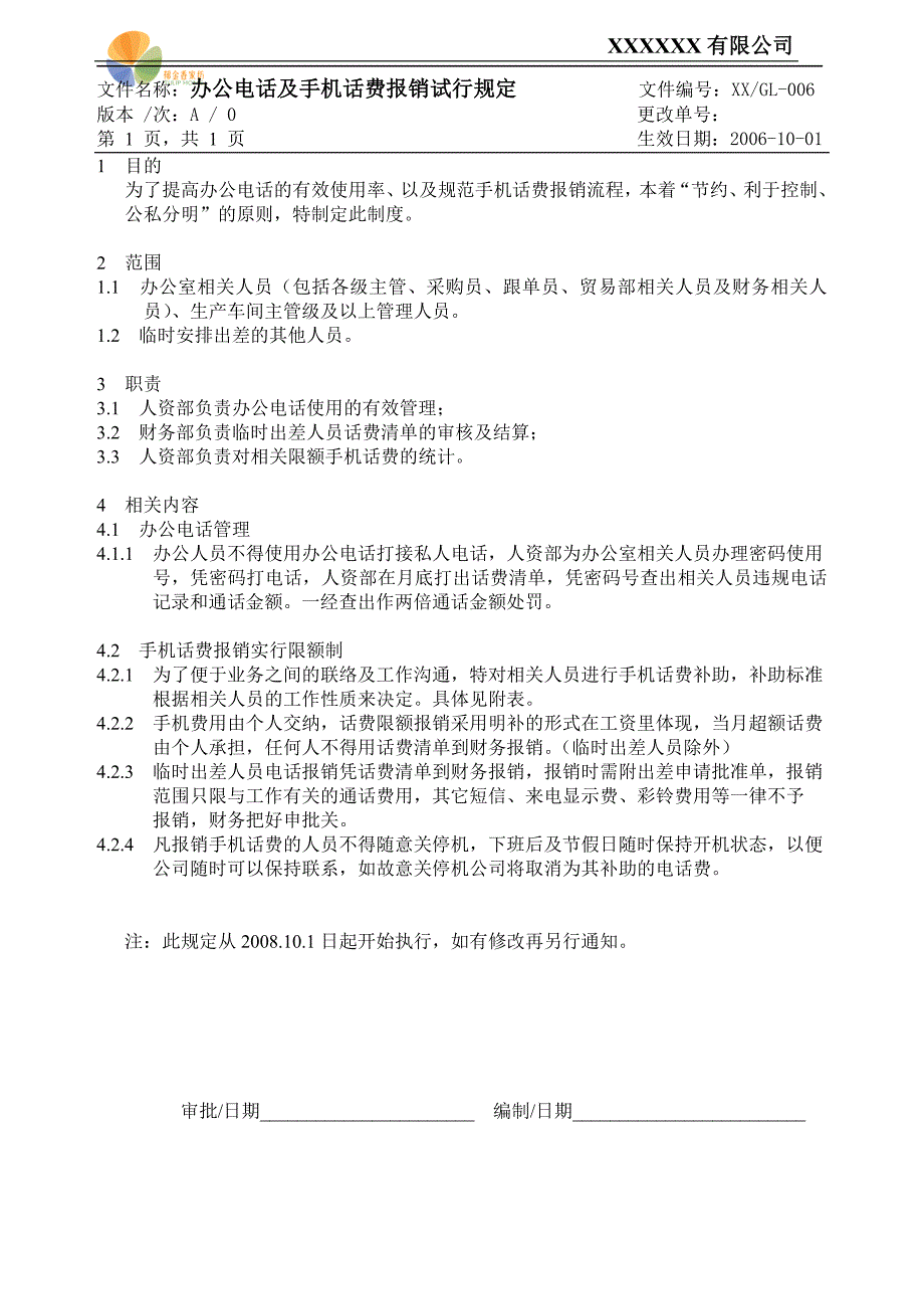 xxxxxx公司电话费报销管理规定_第1页