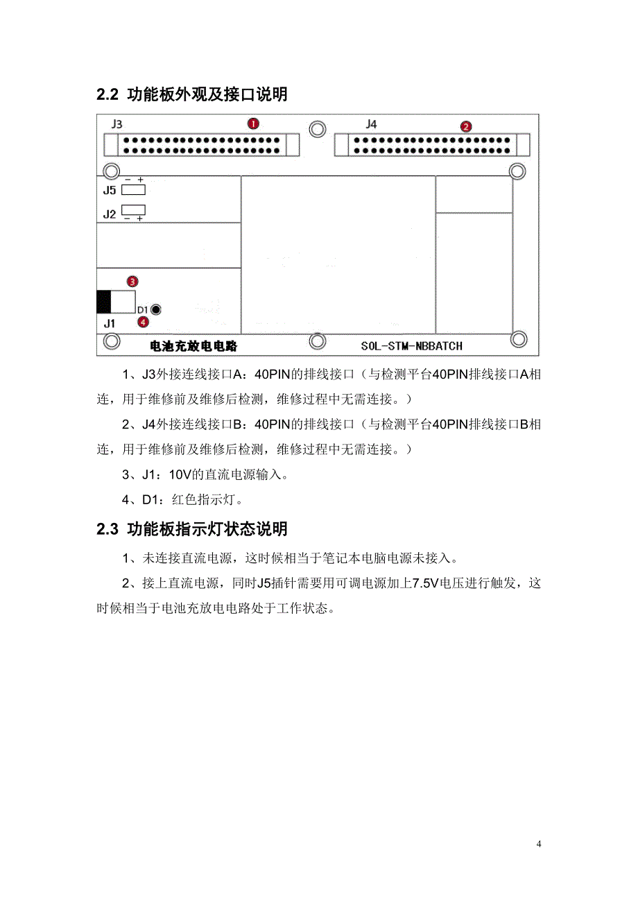 7 笔记本电池充放电电路仿真功能板SOL-STM-NBBATCH功能板产品说明.doc_第4页