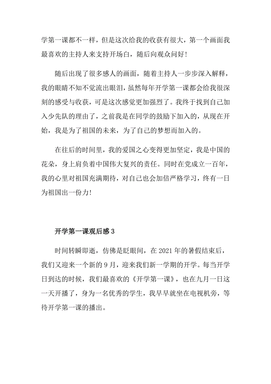 2021幼儿园开学第一课观后感_第2页