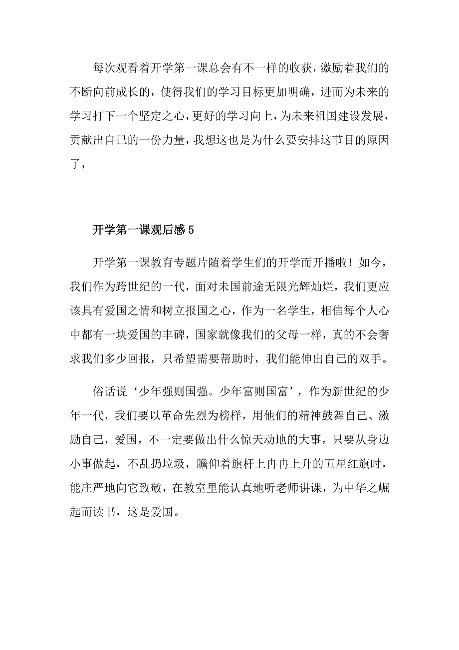 2021幼儿园开学第一课观后感_第4页