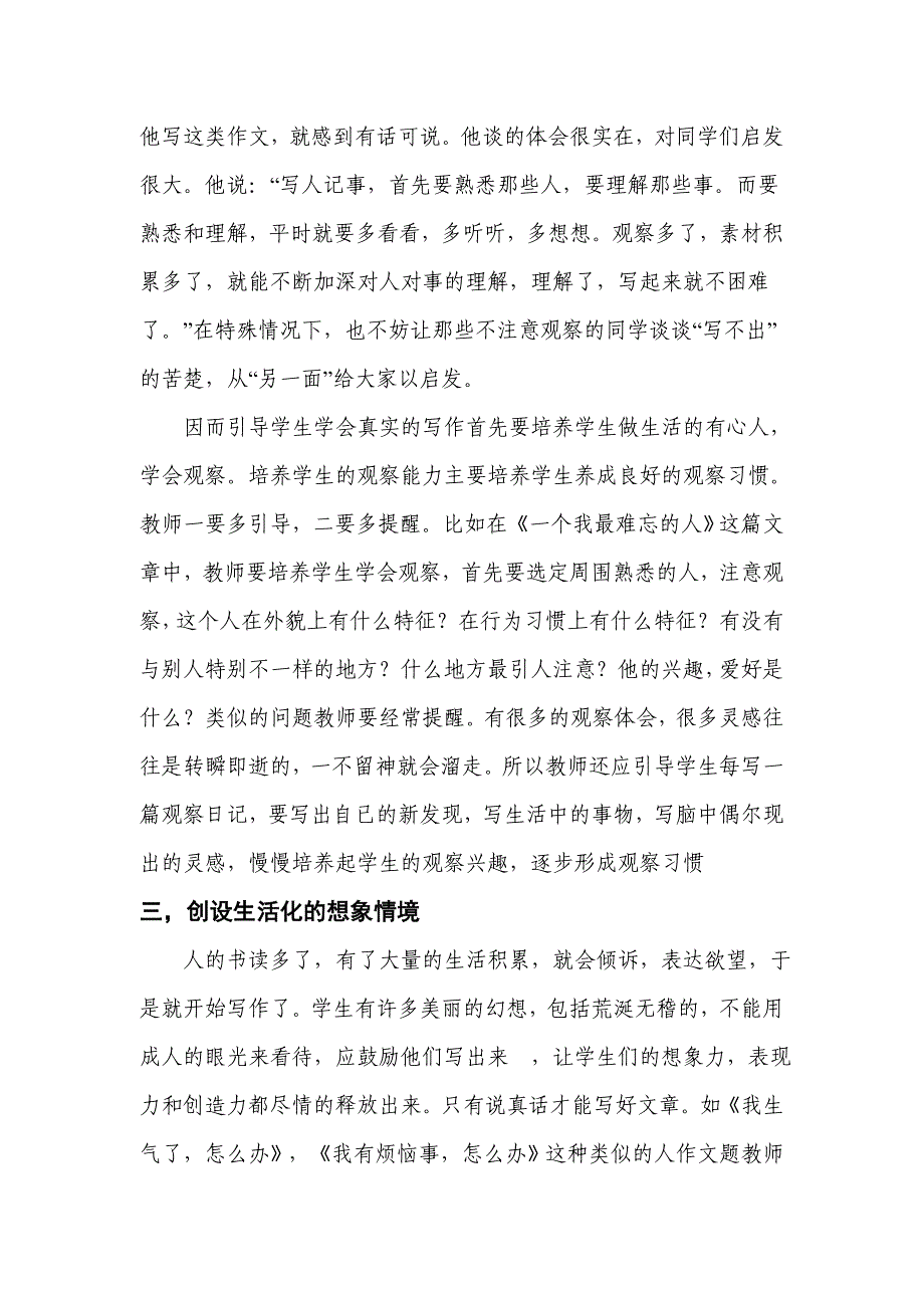 浅谈作文教学的有效性.doc_第3页