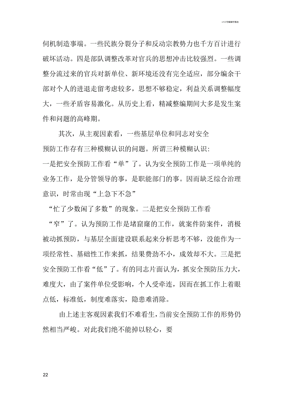 第一季度预防犯罪形势分析_第2页