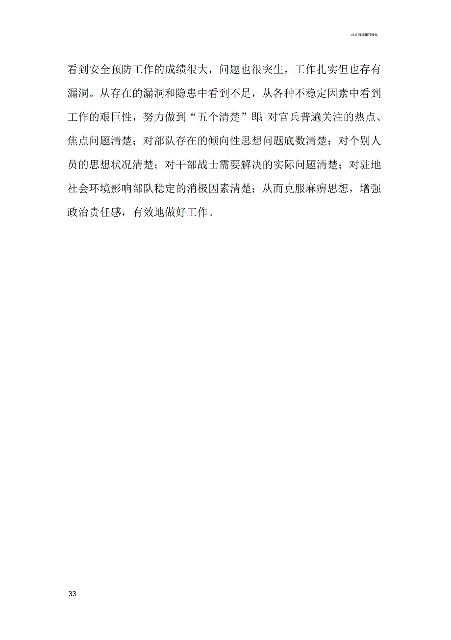 第一季度预防犯罪形势分析_第3页