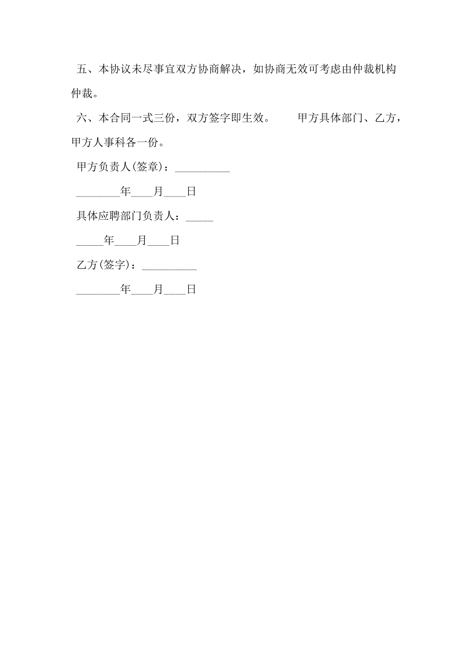 餐厅聘用合同通用_第3页