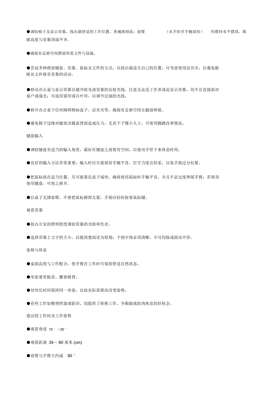 办公室工作职安健_第4页