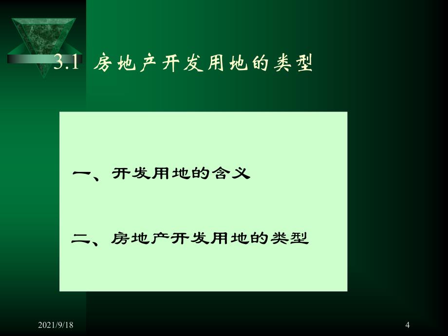 第3章房地产项目用地的取得_第4页