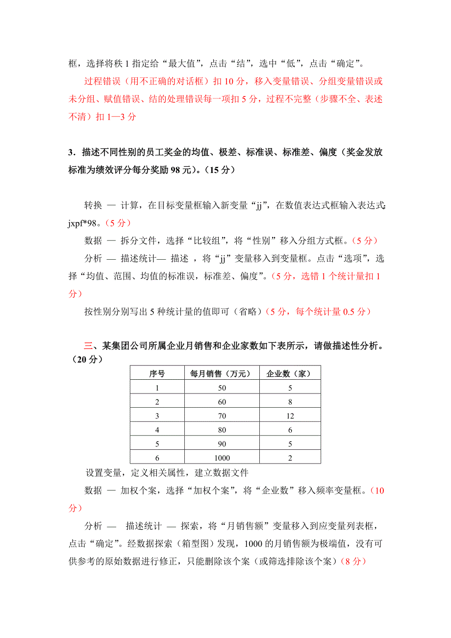 《管理统计学》期中试卷2013-2014(A)-参考答案和评分标准_第4页