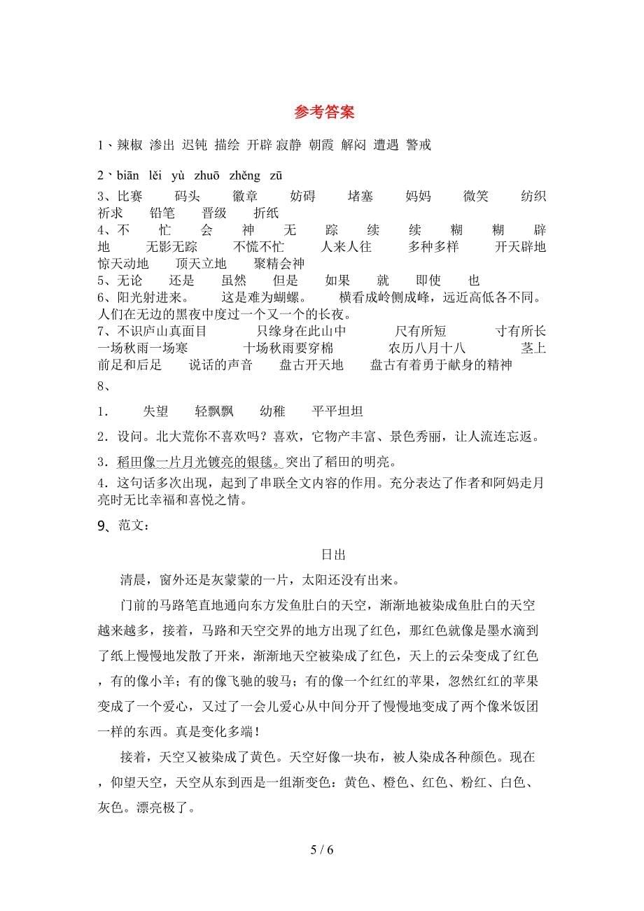 苏教版四年级语文上册期中试卷【参考答案】.doc_第5页