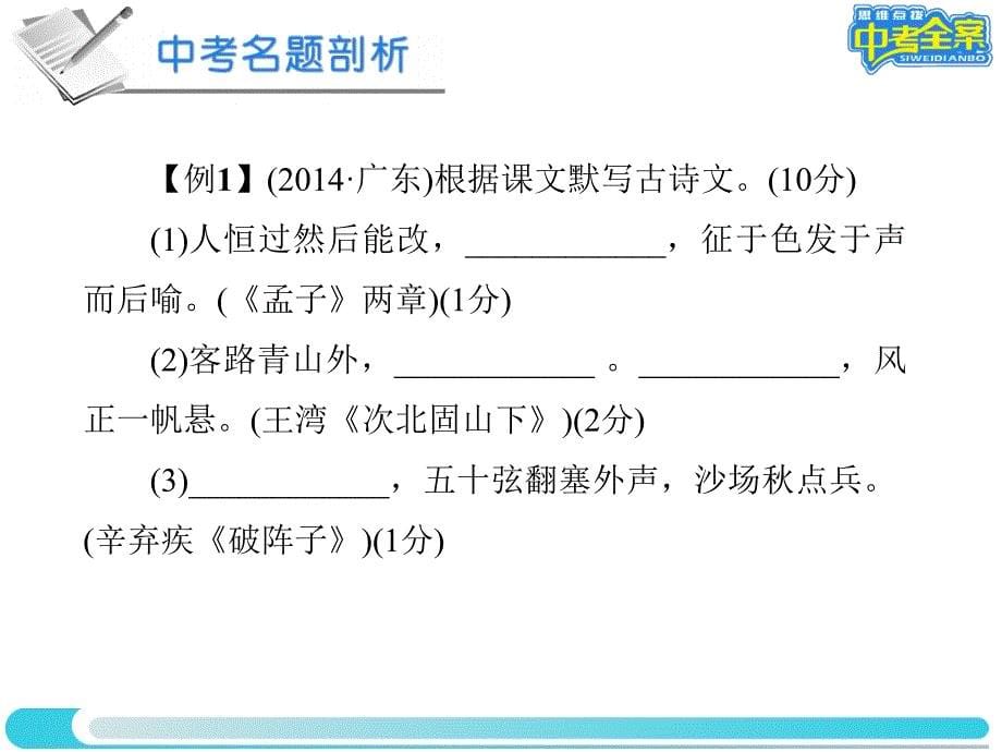 古诗文背诵默写资料课件_第5页