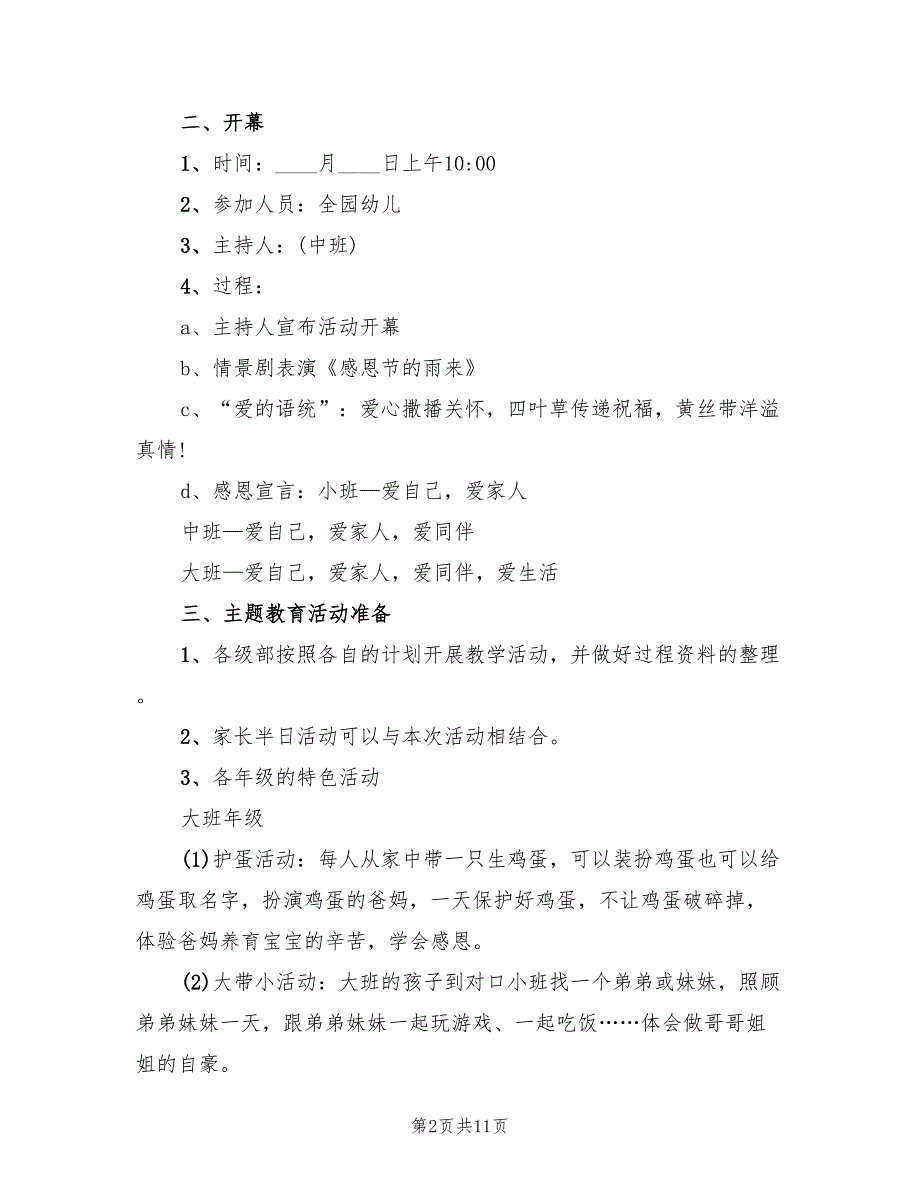 感恩节主题活动方案（三篇）_第2页