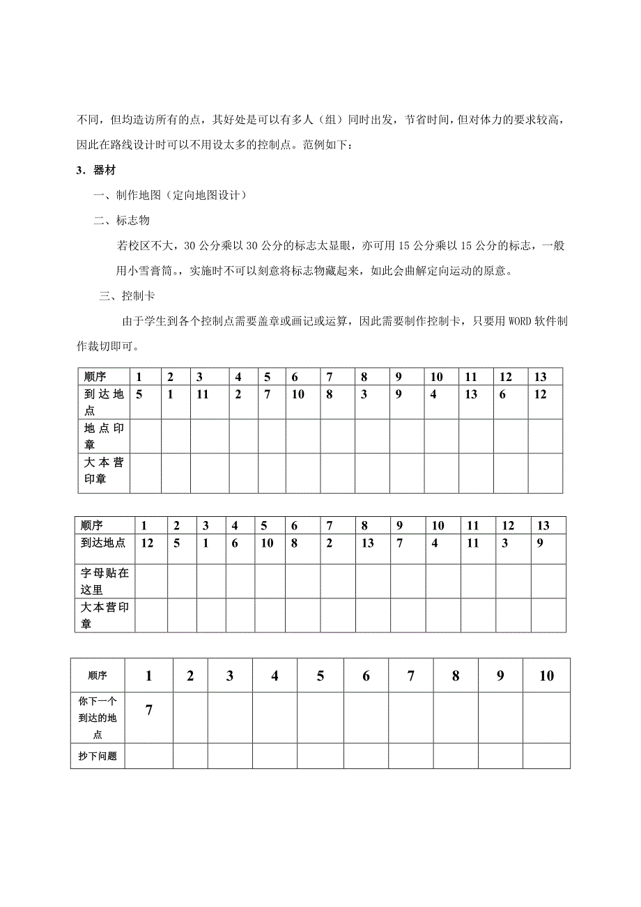 校园定向跑设计_第3页