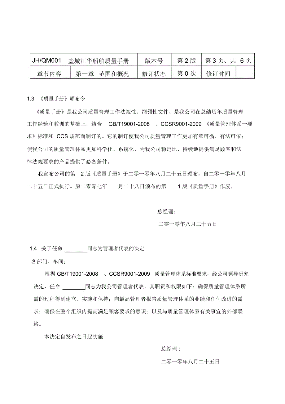 江华船舶质量手册电子教案_第4页