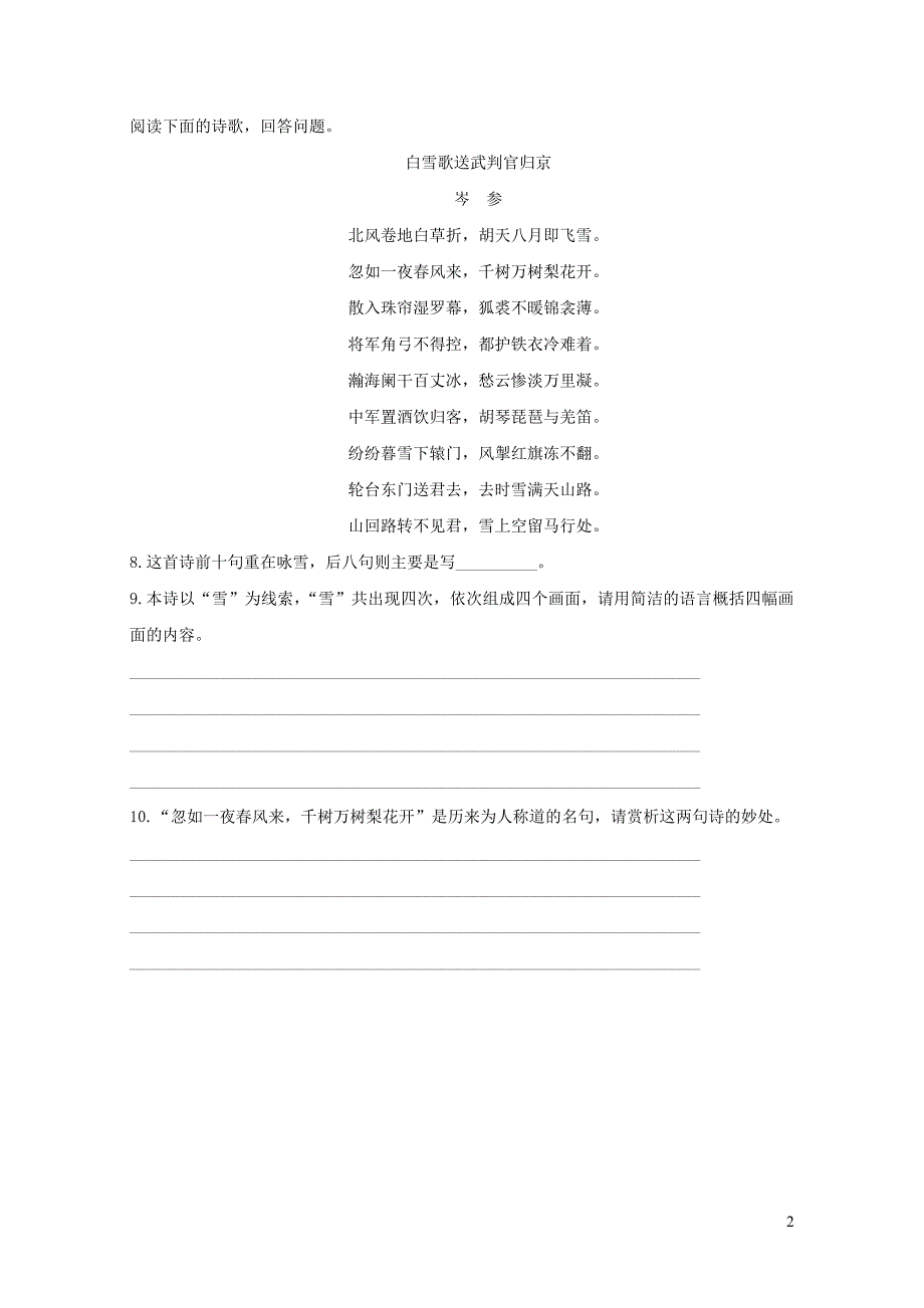 九年级语文下册第六单元23诗词曲五首检测试卷新人教版0513465_第2页