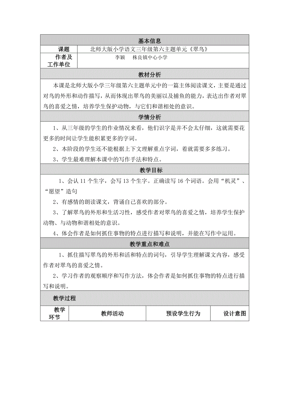 《翠鸟》的教学设计_第1页