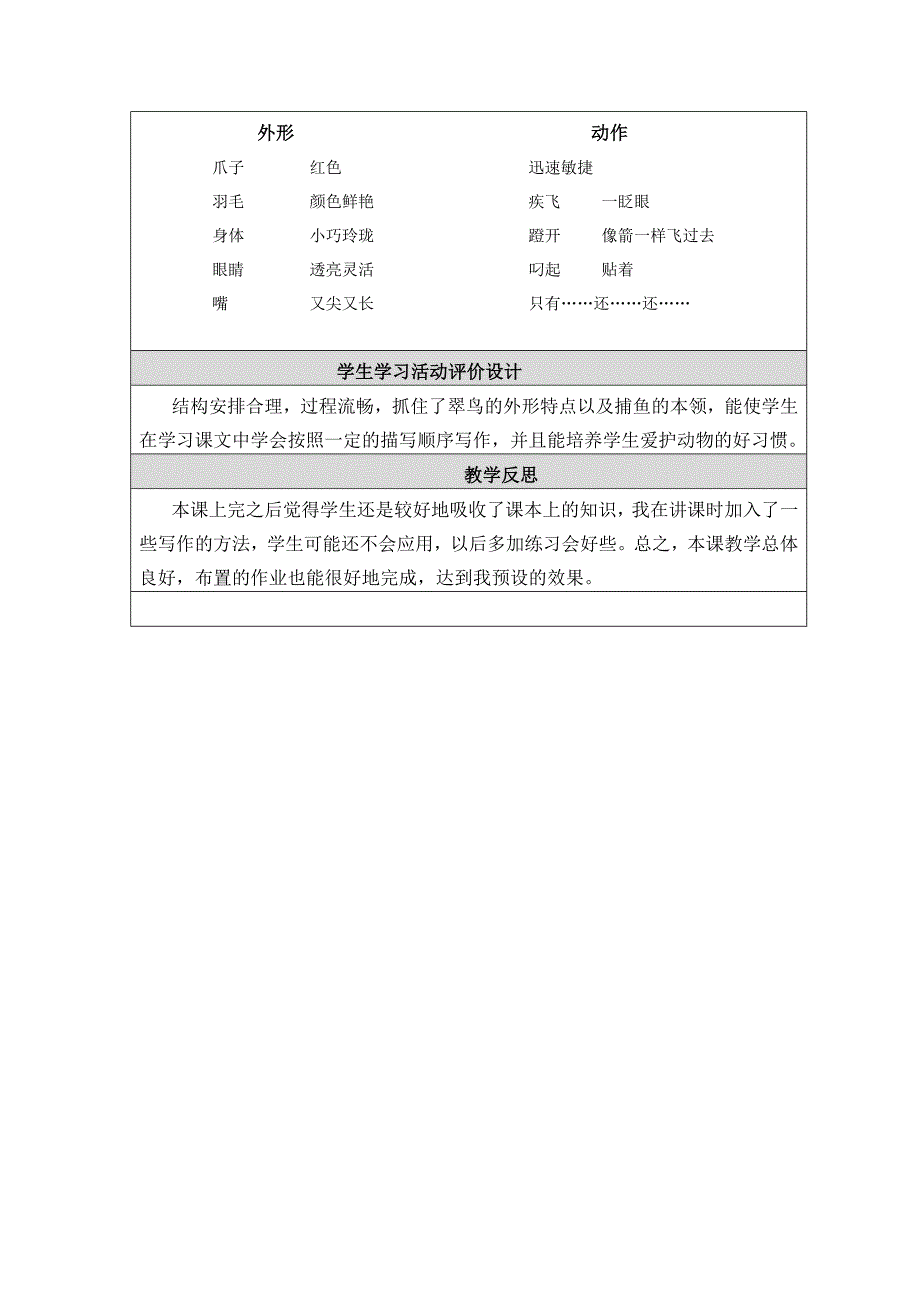 《翠鸟》的教学设计_第4页