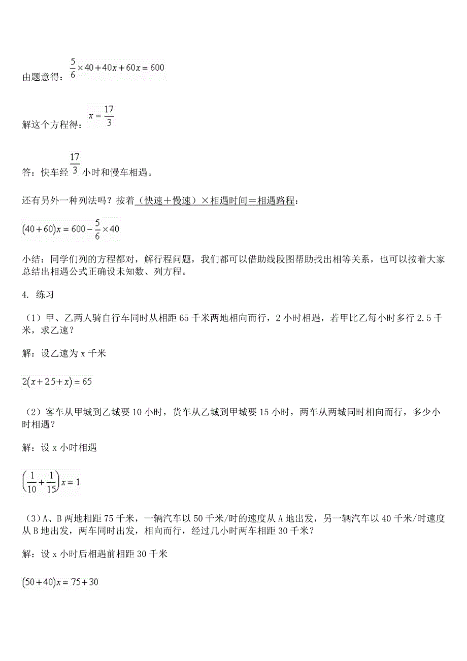 一元一次方程的应用（行程问题）_第3页