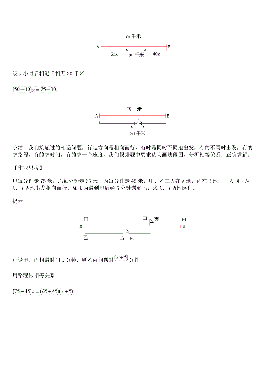 一元一次方程的应用（行程问题）_第4页