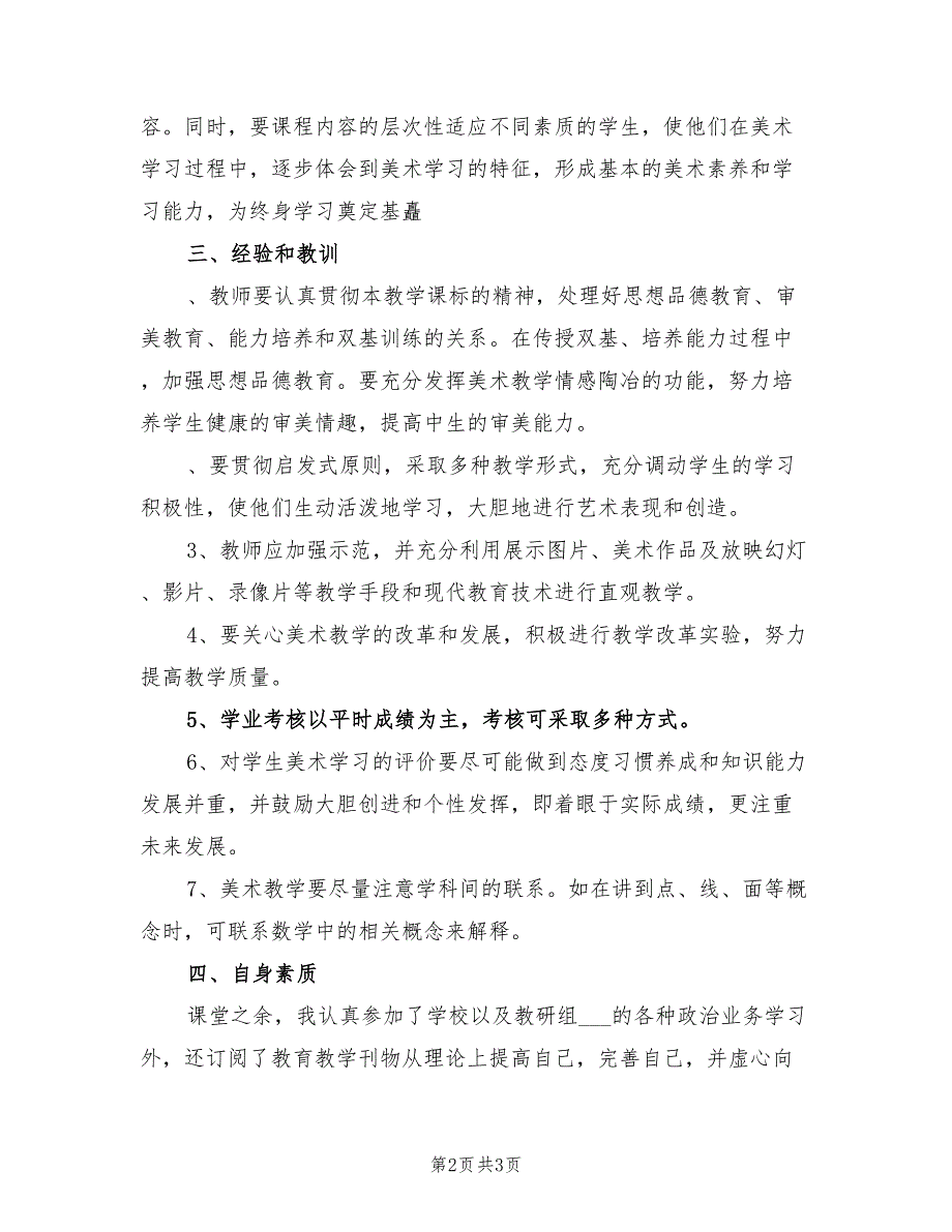 2022学年上学期三年级美术教学总结_第2页