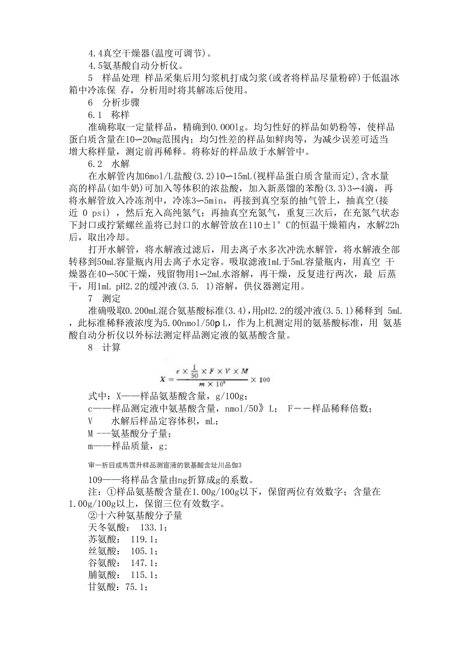 《氨基酸测定》_第2页