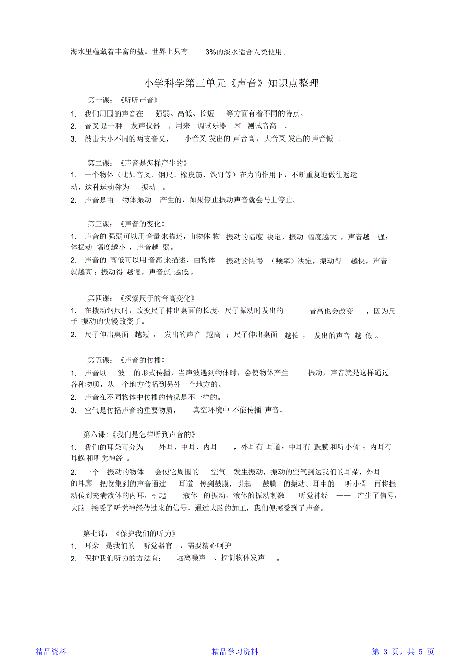 最全面小学四年级科学上册知识点整理精华版_第3页