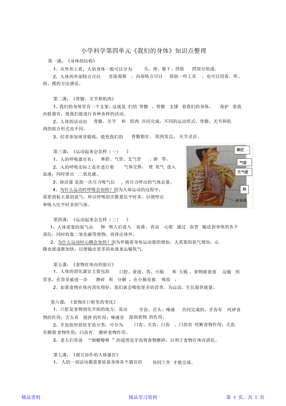 最全面小学四年级科学上册知识点整理精华版_第4页