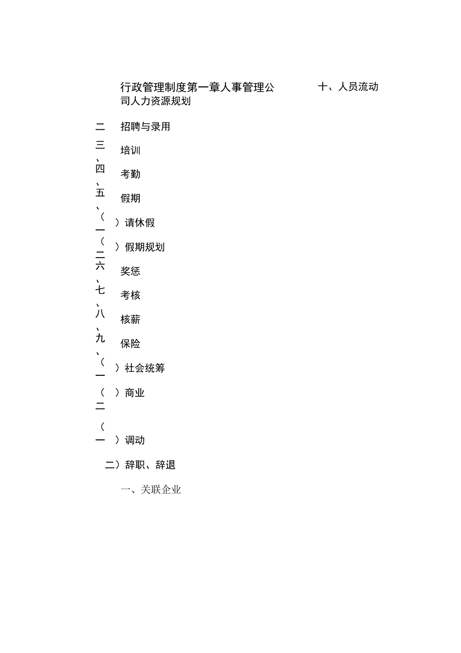 公司行政管理制度_第1页