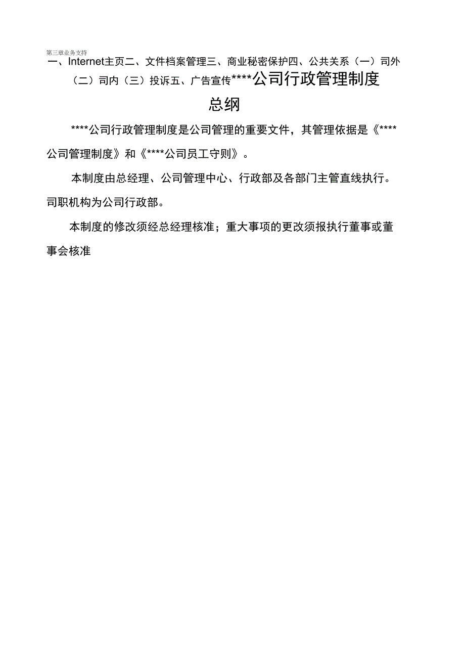 公司行政管理制度_第3页