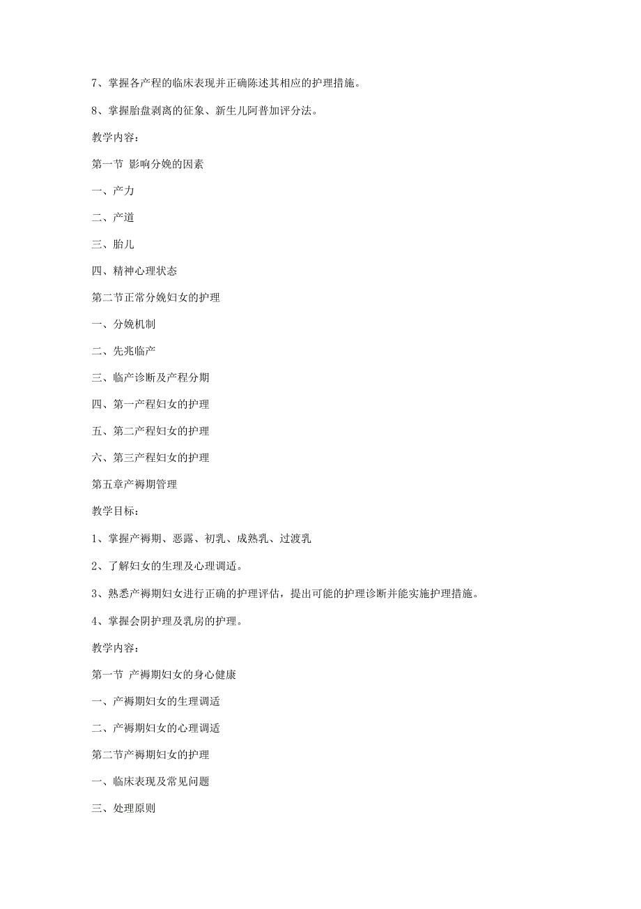 自考妇产科护理学二串讲笔记_第3页