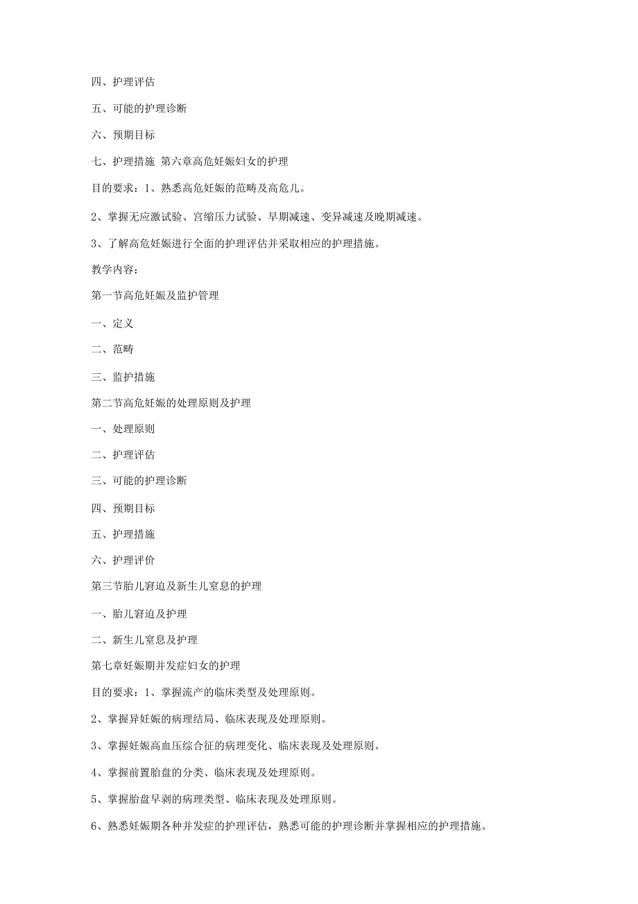 自考妇产科护理学二串讲笔记_第4页