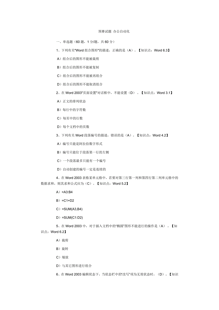 预赛试题办公自动化_第1页