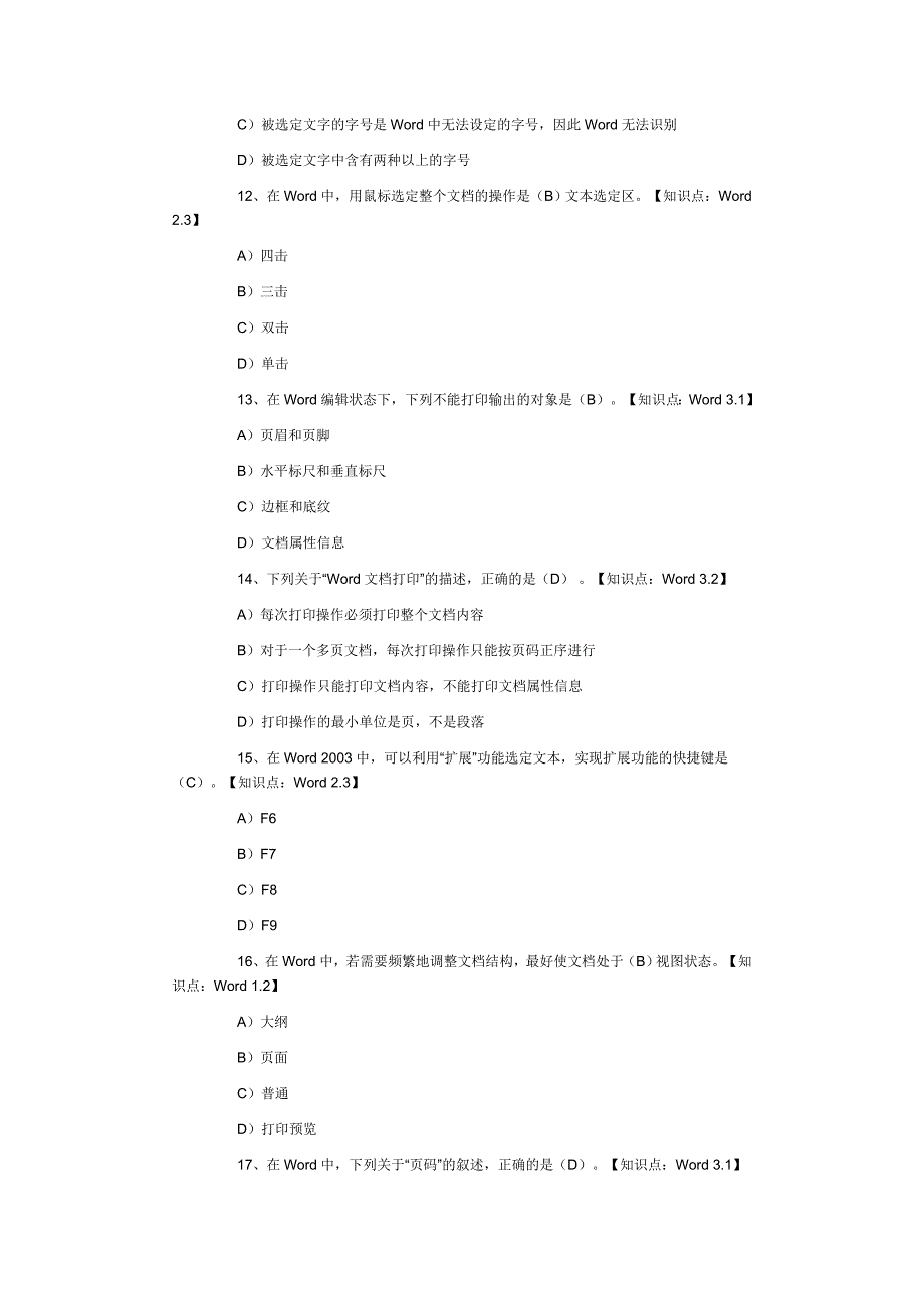 预赛试题办公自动化_第3页