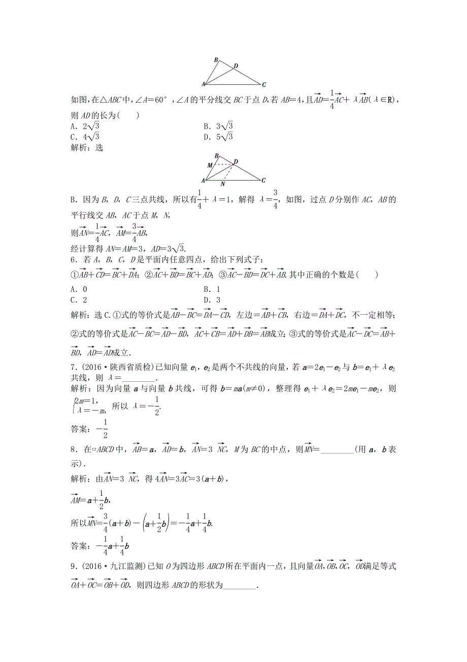 高考数学一轮复习第4章平面向量数系的扩充与复数的引入第1讲平面向量的概念及线性运算知能训练轻松闯关理北师大版1125461_第2页