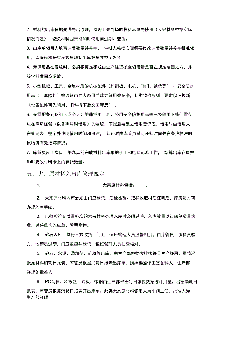 材料库房管理规定(建材企业适用)_第3页