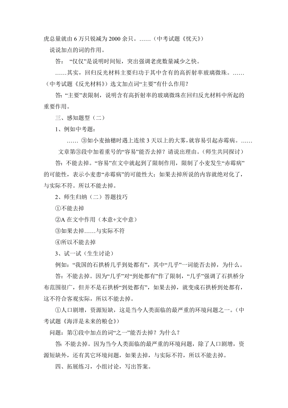 说明文语言准确性考题解析.doc_第2页