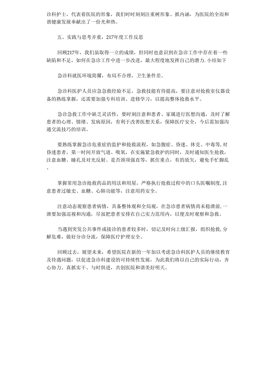 2020急诊科护士长年终总结_第2页