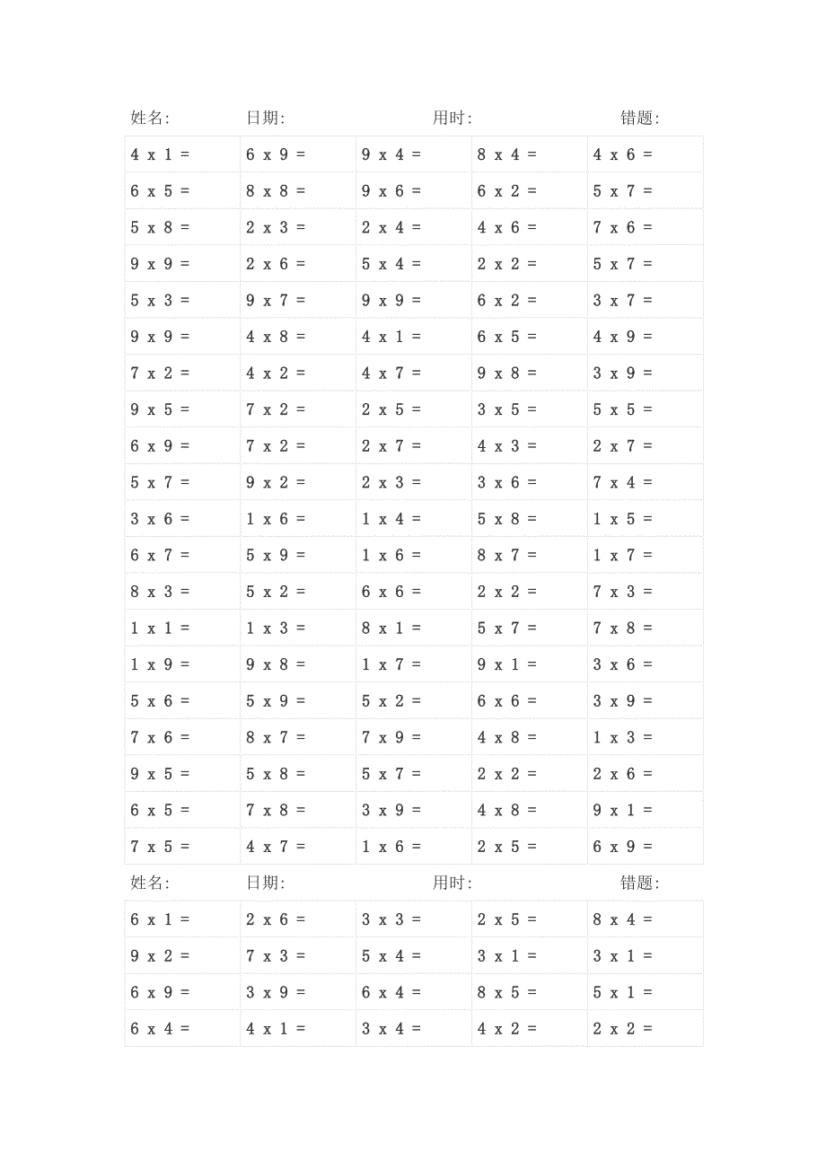九九乘法表练习题_第1页