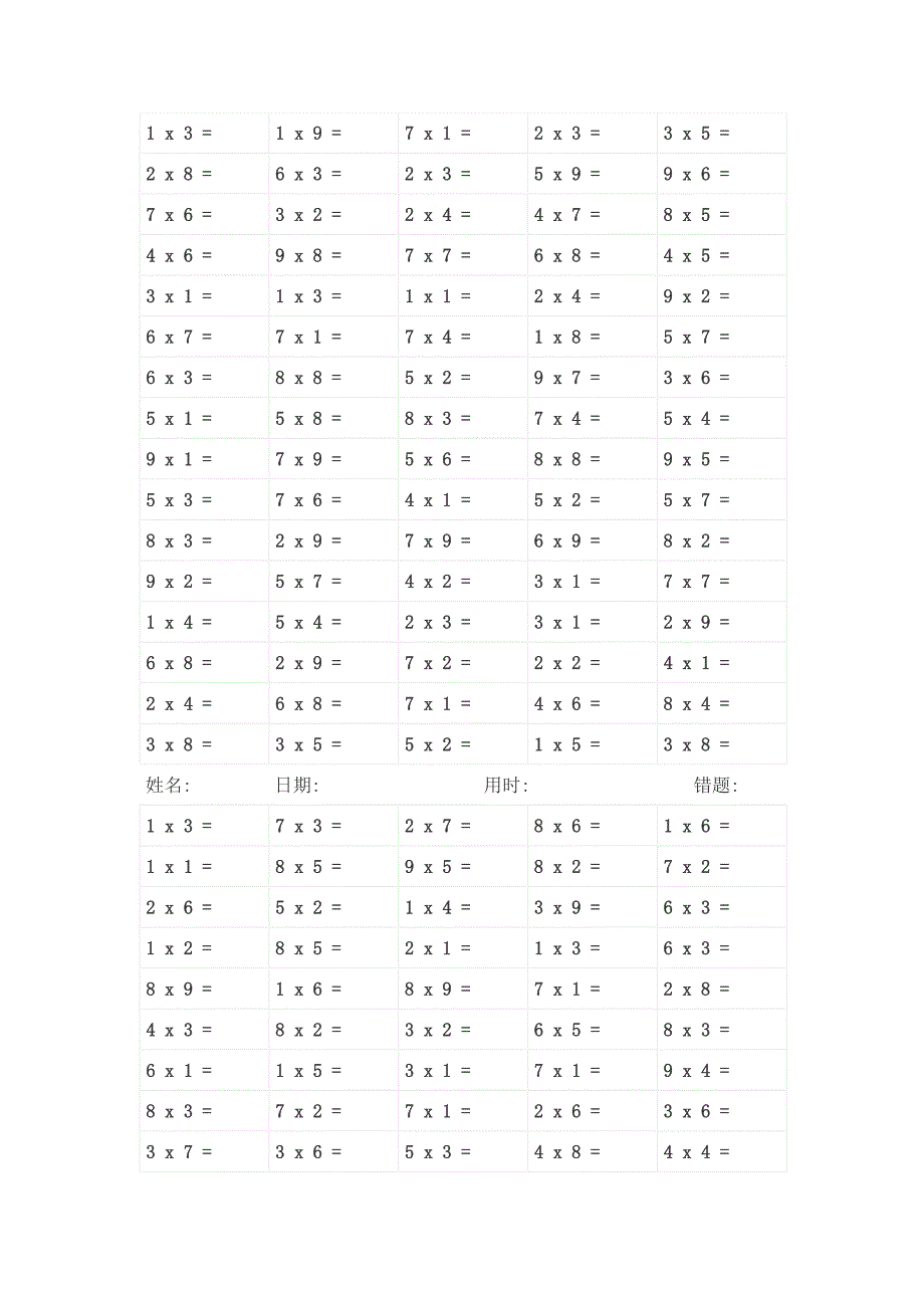 九九乘法表练习题_第2页