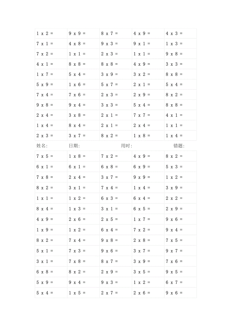 九九乘法表练习题_第3页