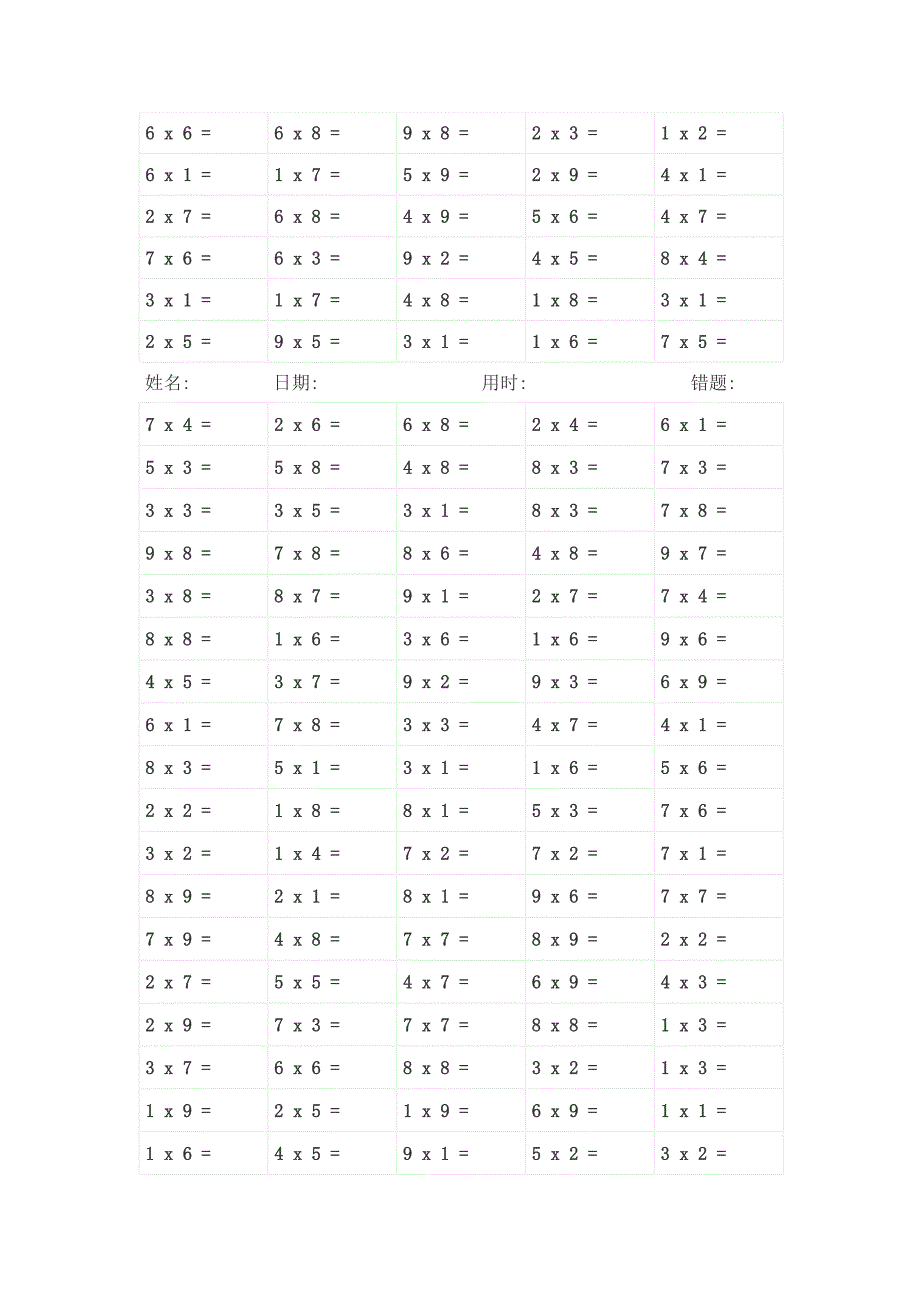 九九乘法表练习题_第4页