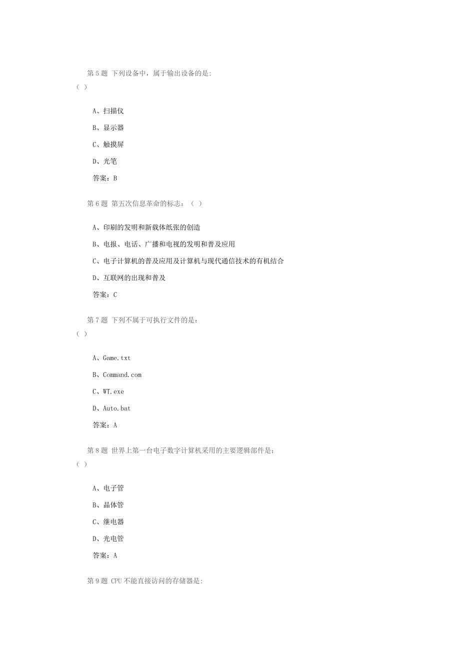 北航1209学期《信息素养》作业1-4答案_第2页